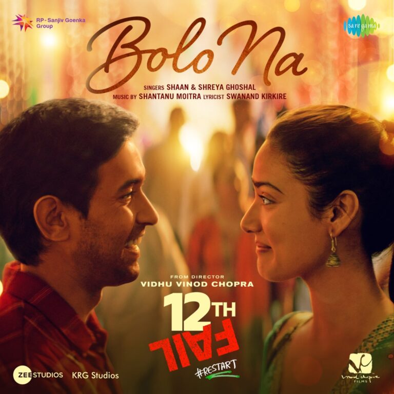 बोलो ना Bolo Na Lyrics in Hindi – 12th Fail (Shreya Ghoshal, Shaan)